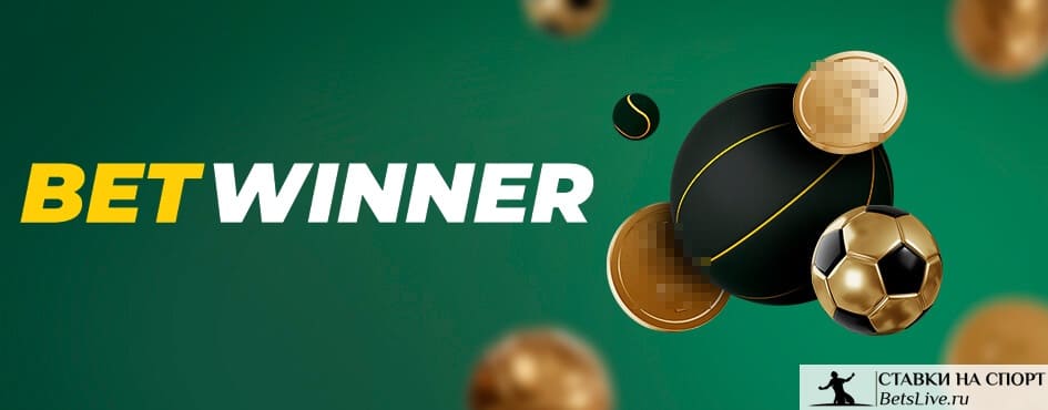 Découvrez le monde de Betwinner  votre guide complet